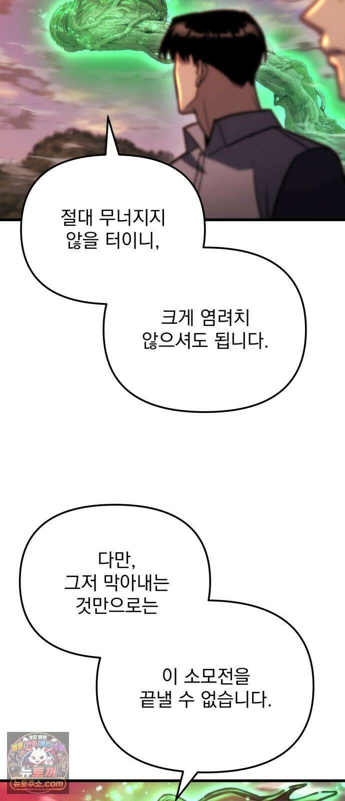 아포칼립스에 물류센터를 숨김 90화 80