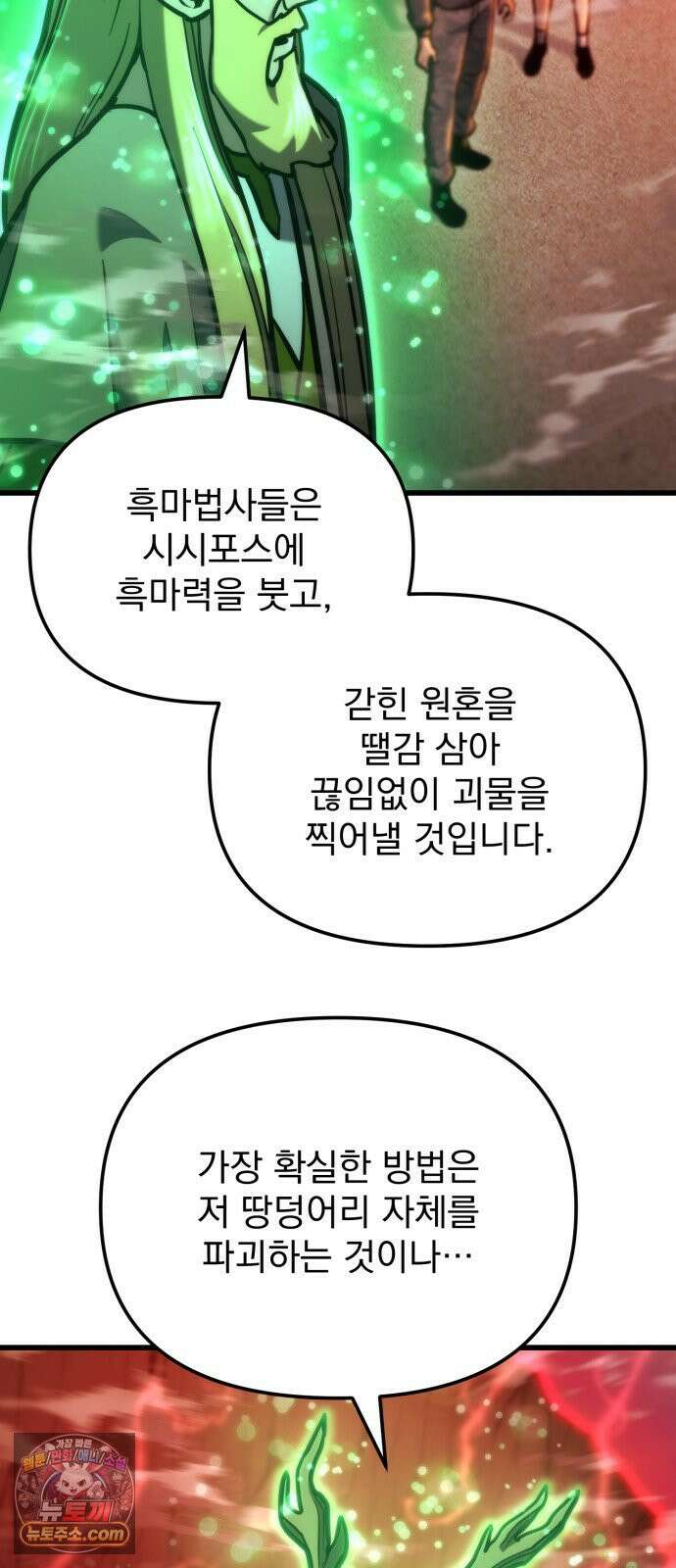 아포칼립스에 물류센터를 숨김 90화 82