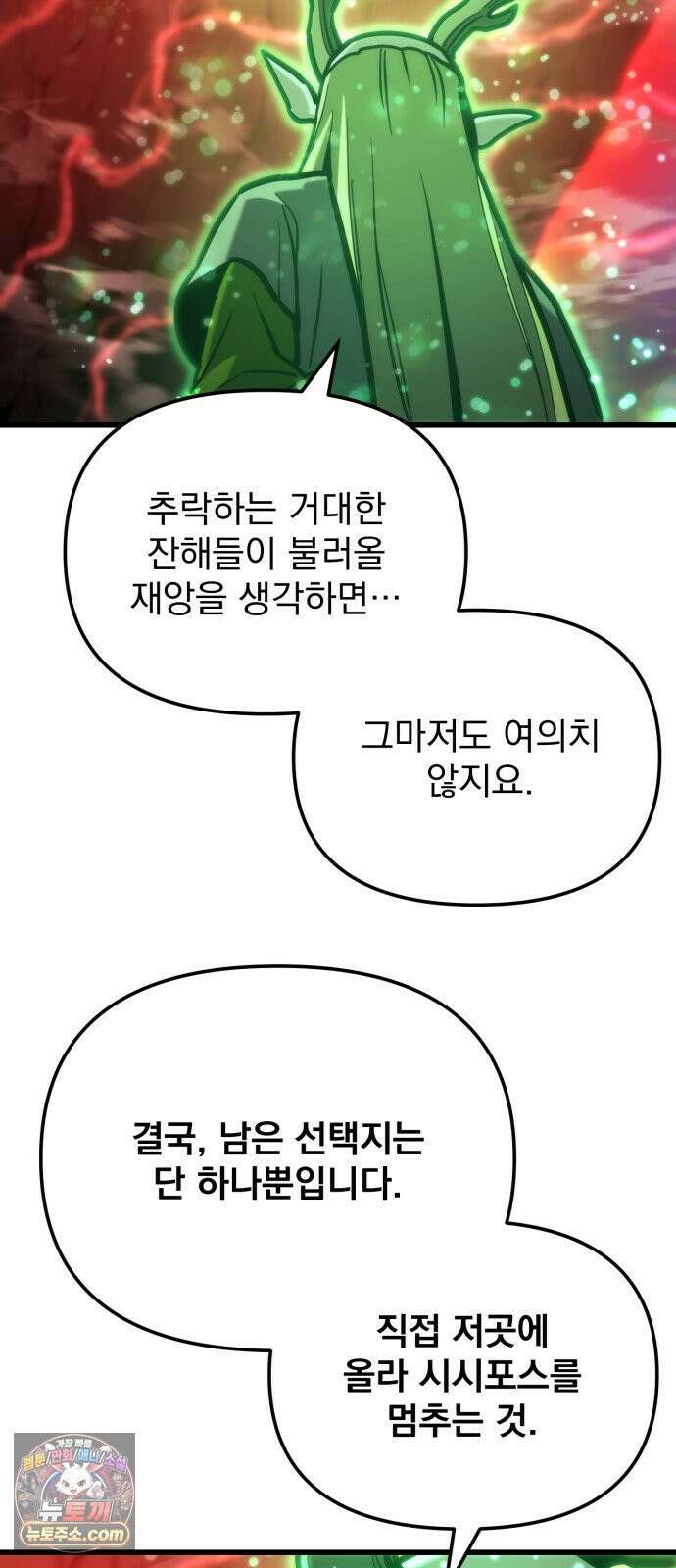 아포칼립스에 물류센터를 숨김 90화 83