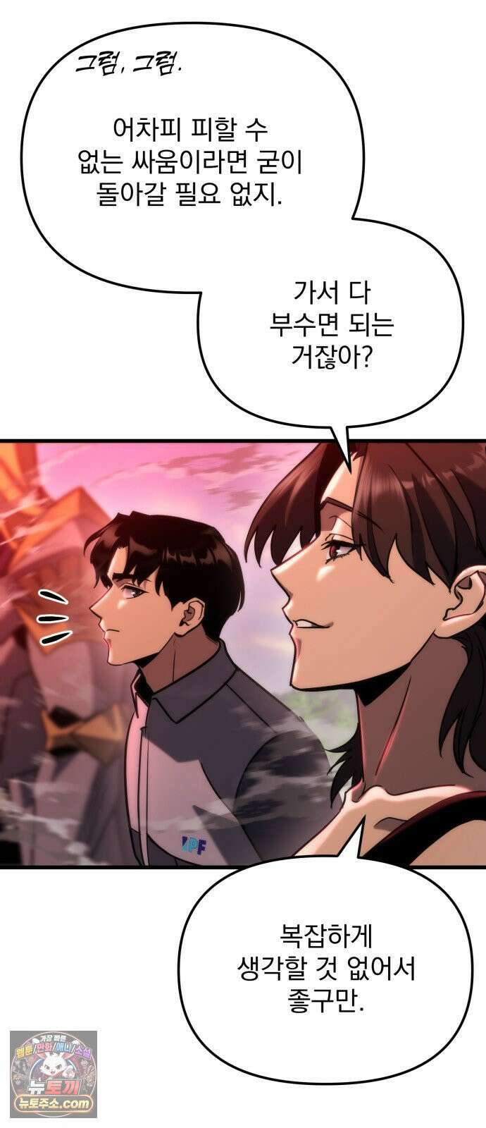 아포칼립스에 물류센터를 숨김 90화 87