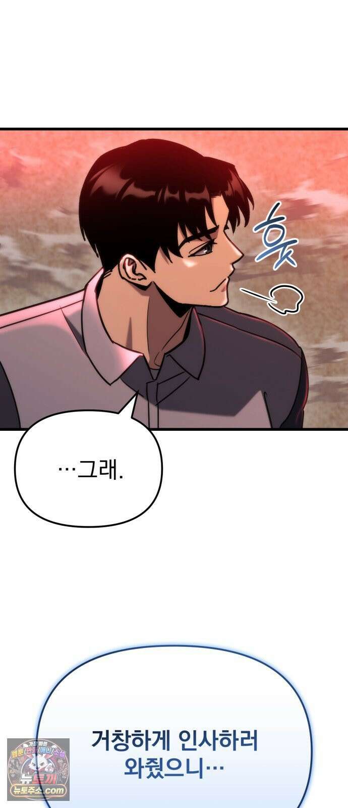 아포칼립스에 물류센터를 숨김 90화 88