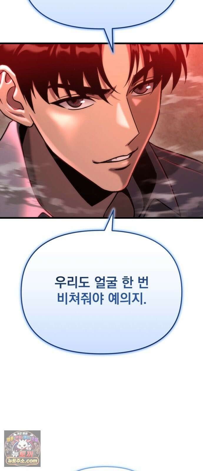 아포칼립스에 물류센터를 숨김 90화 89