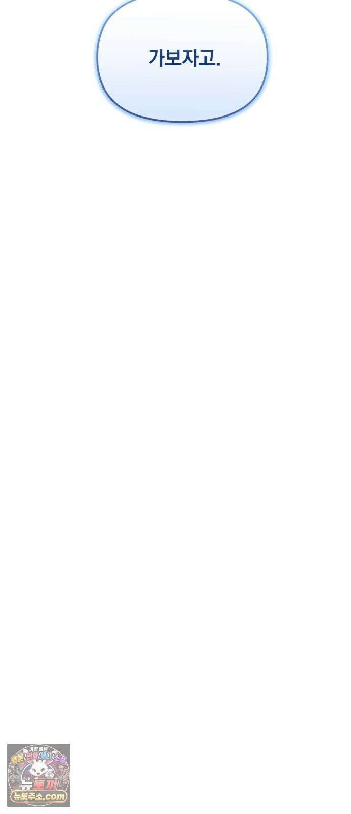 아포칼립스에 물류센터를 숨김 90화 90