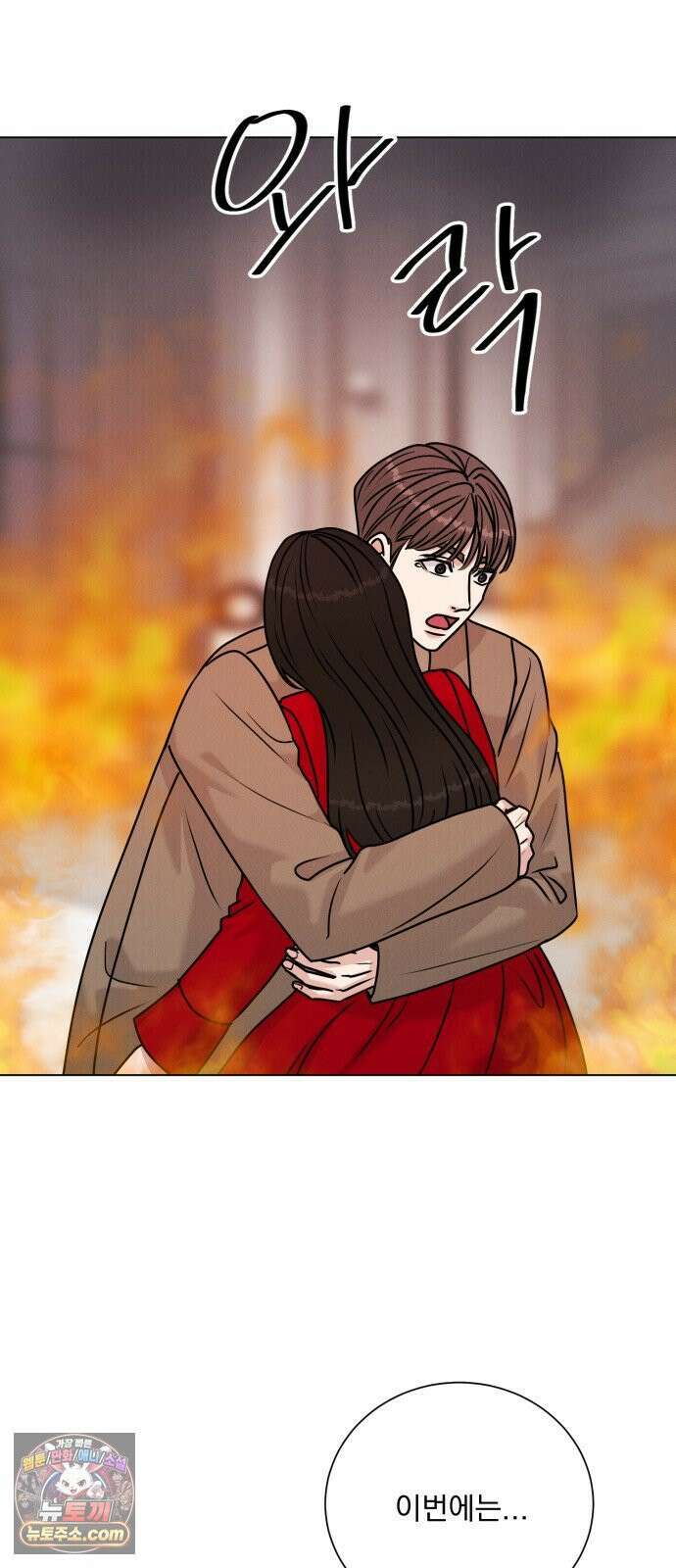 연애 못하면 사망 76화 2
