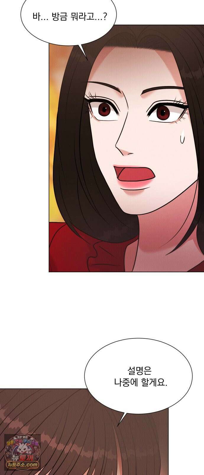 연애 못하면 사망 76화 6