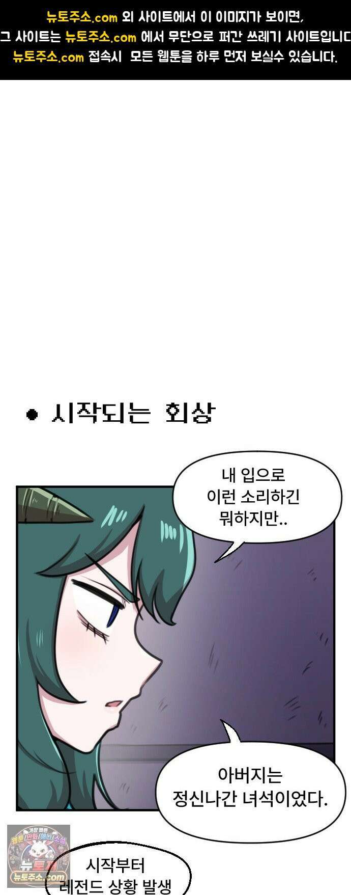 용사파티만화 118화 1