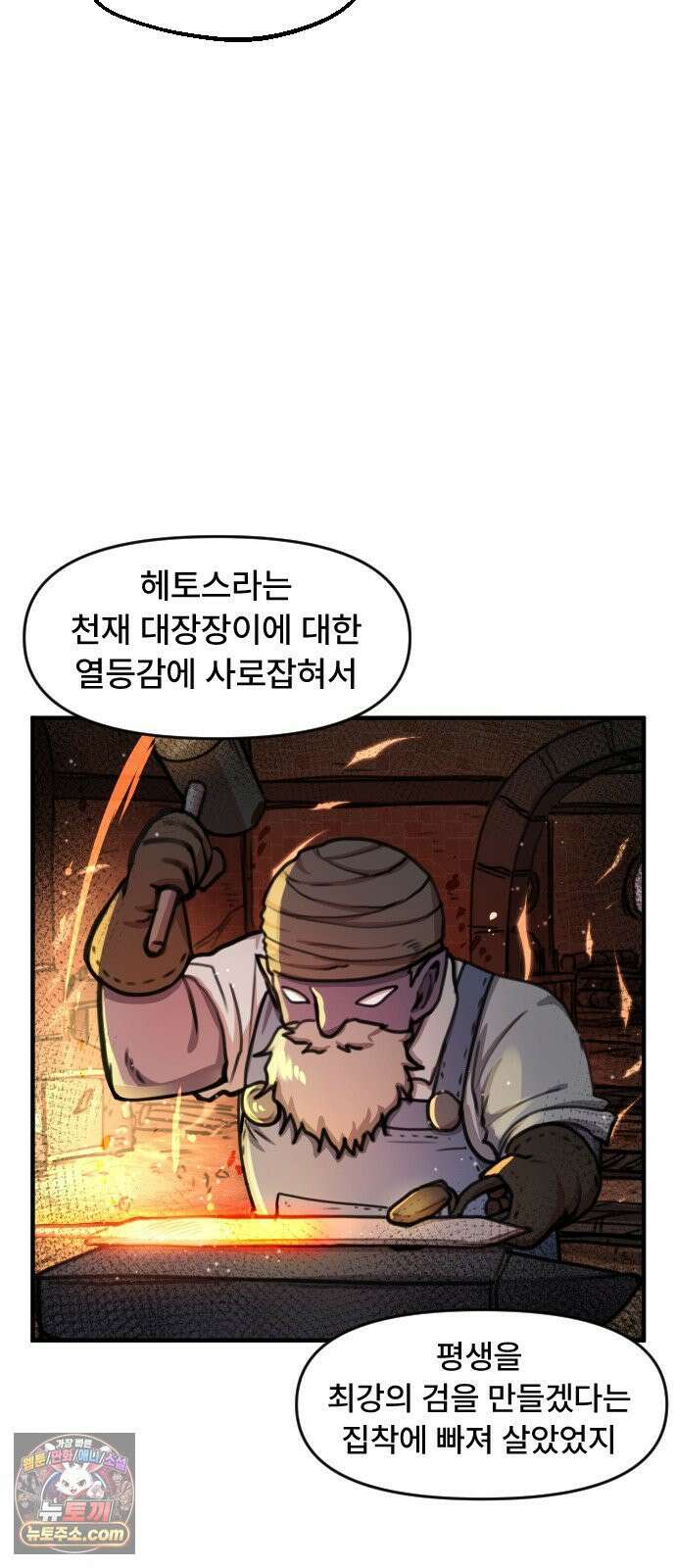 용사파티만화 118화 2