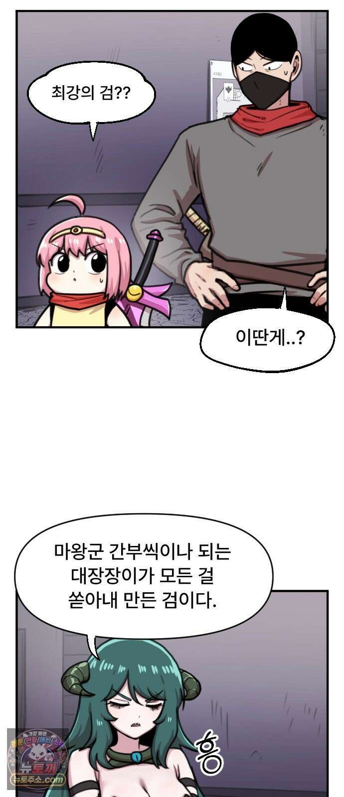 용사파티만화 118화 4