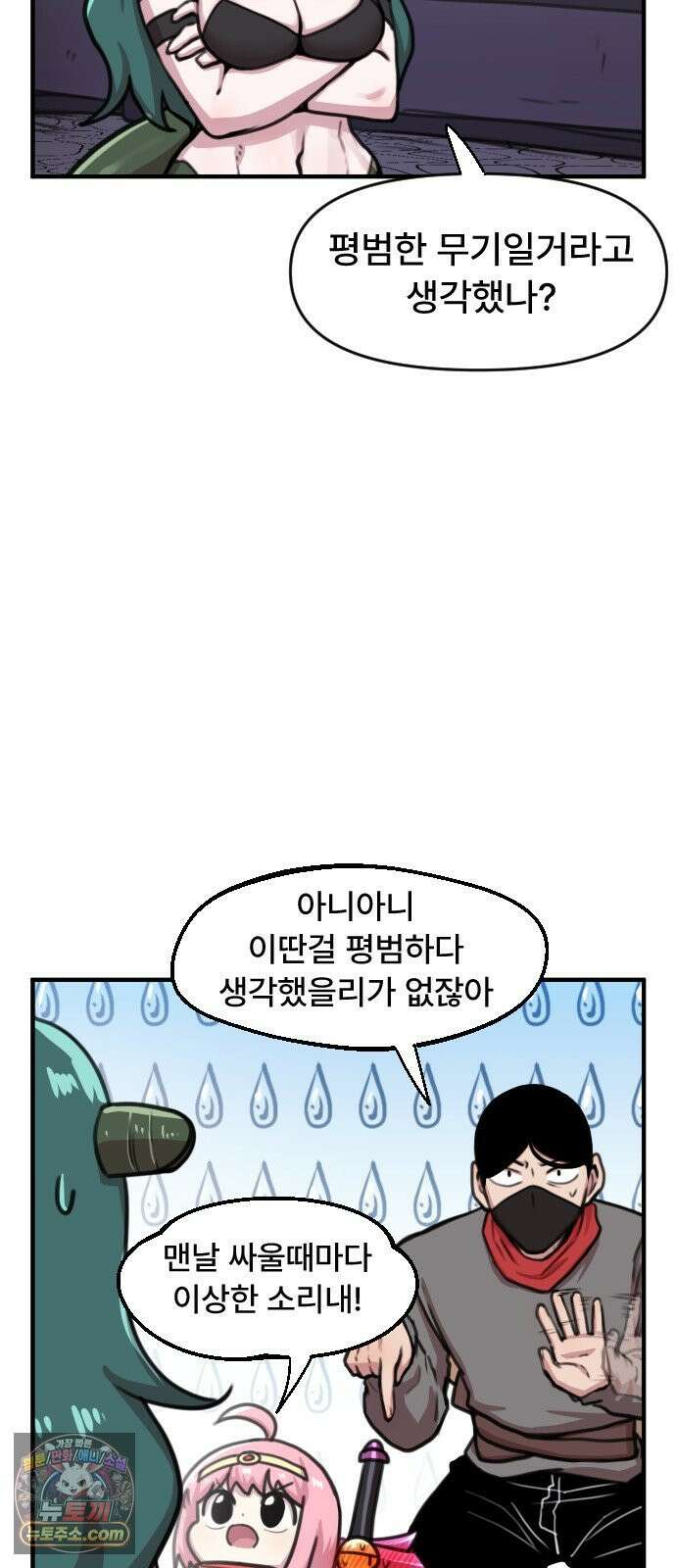용사파티만화 118화 5