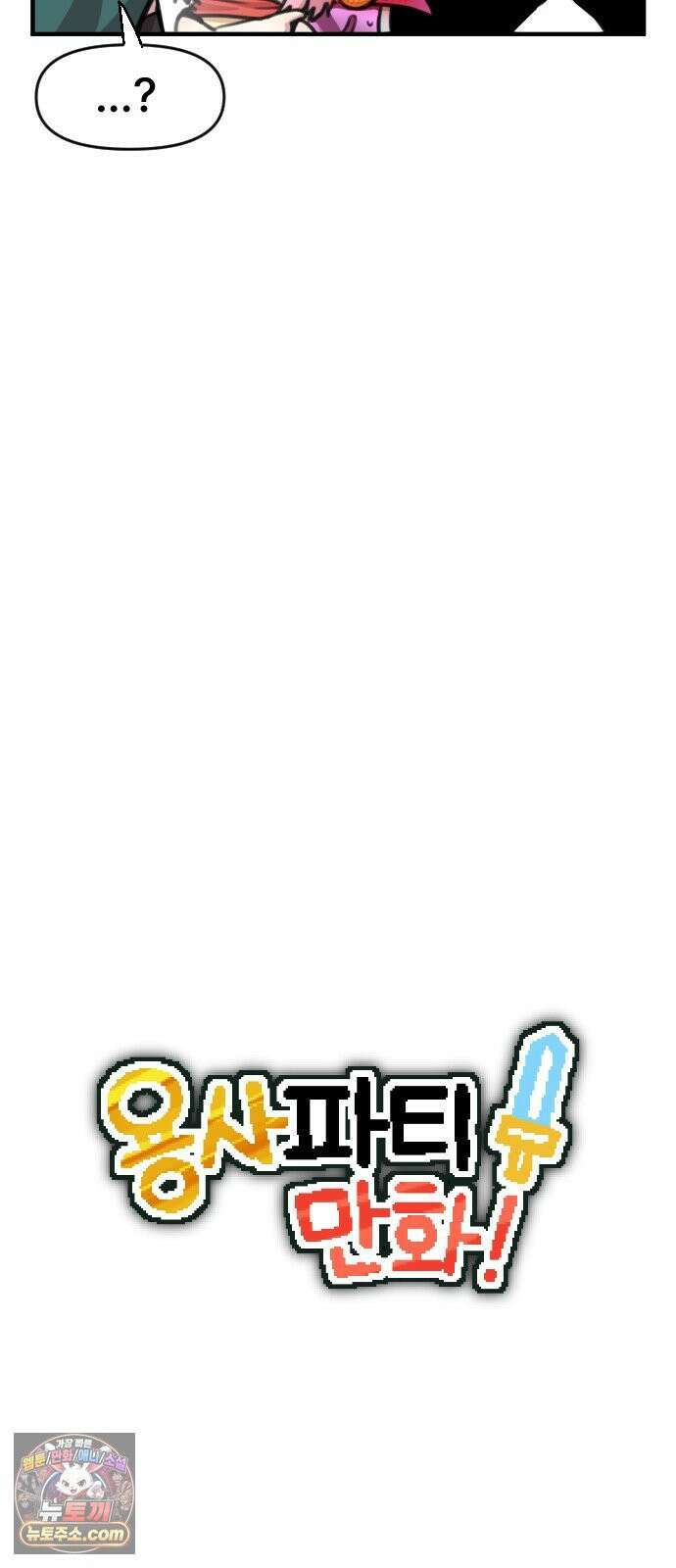 용사파티만화 118화 6
