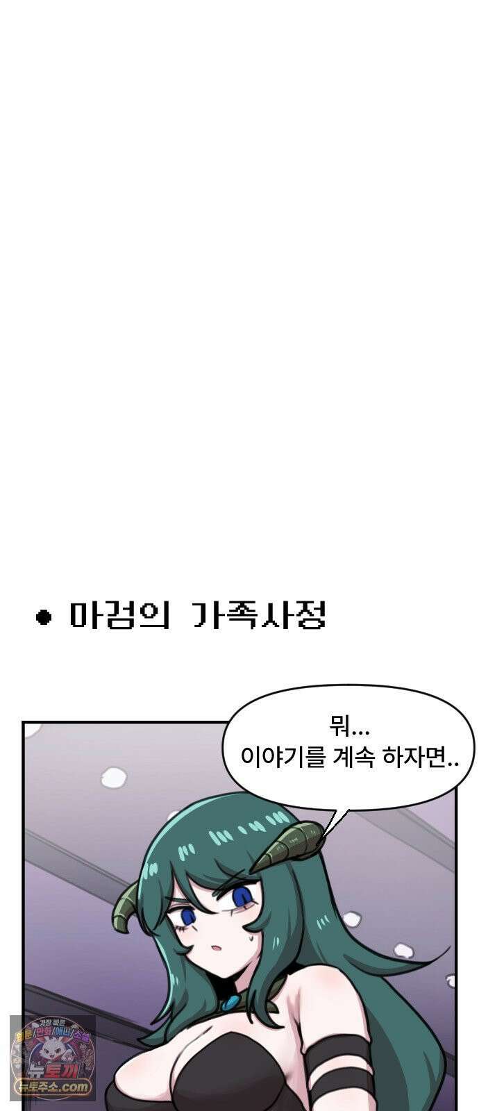 용사파티만화 118화 7