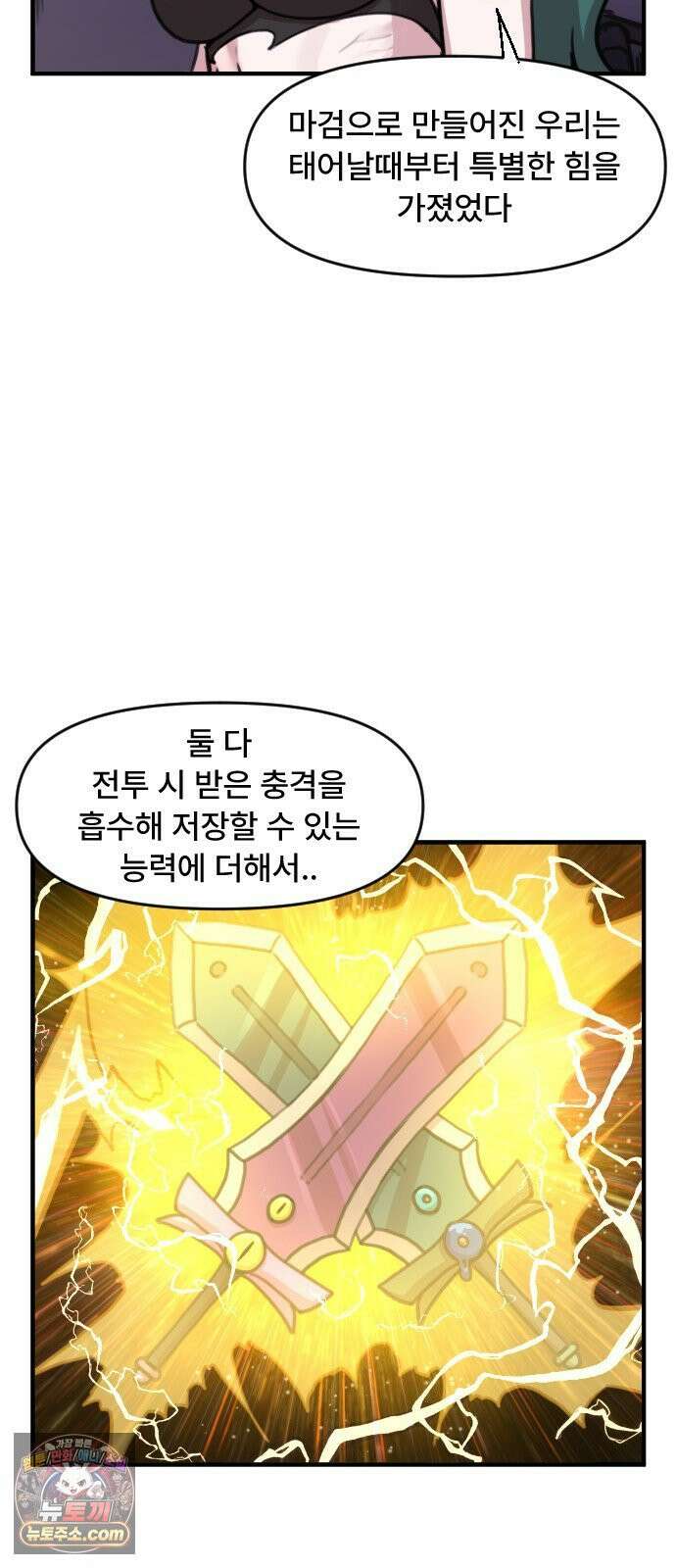 용사파티만화 118화 8