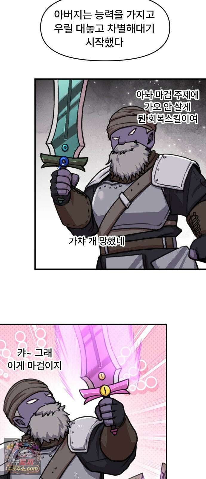 용사파티만화 118화 11