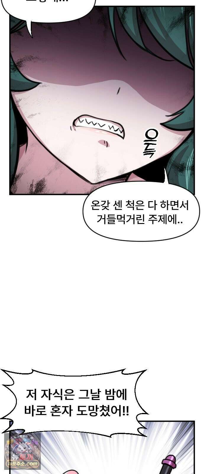 용사파티만화 118화 16