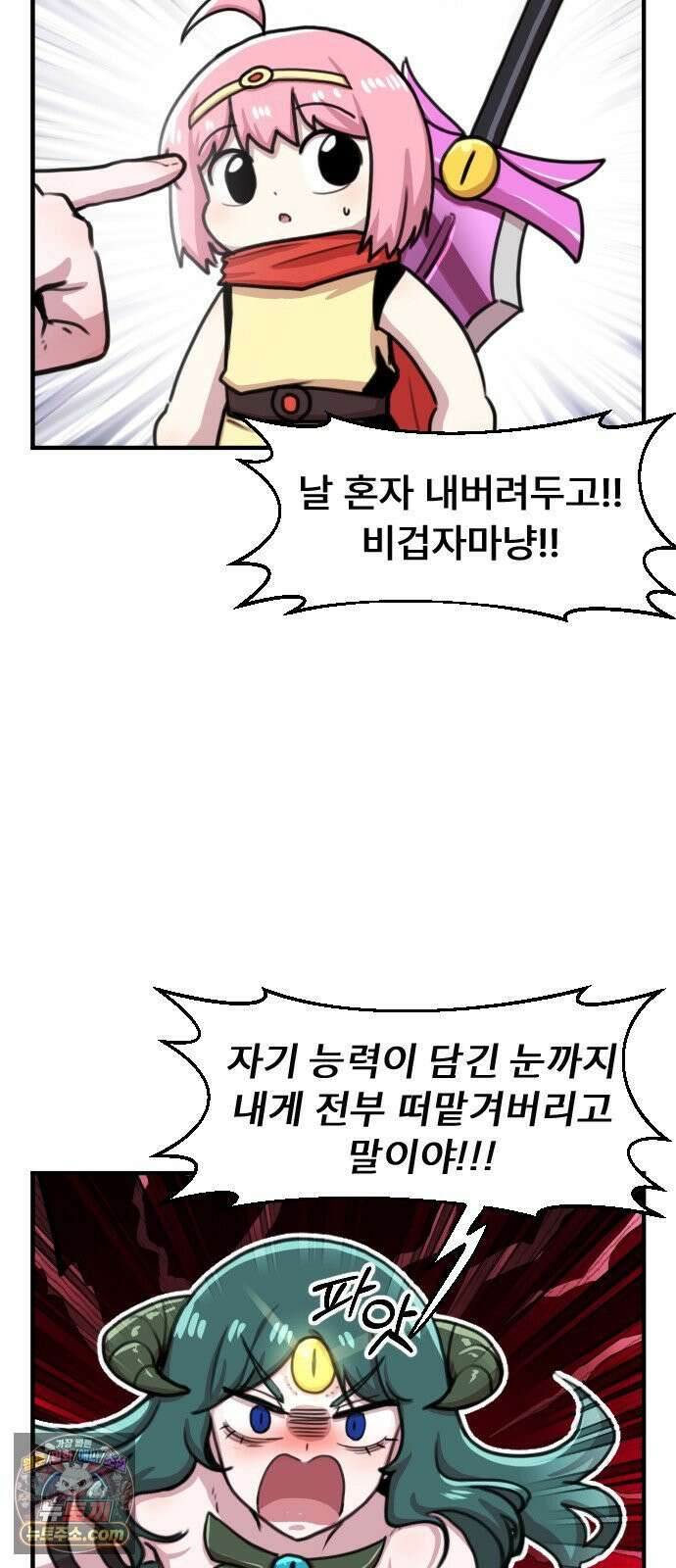 용사파티만화 118화 17