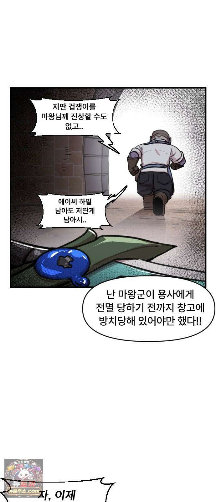 용사파티만화 118화 19