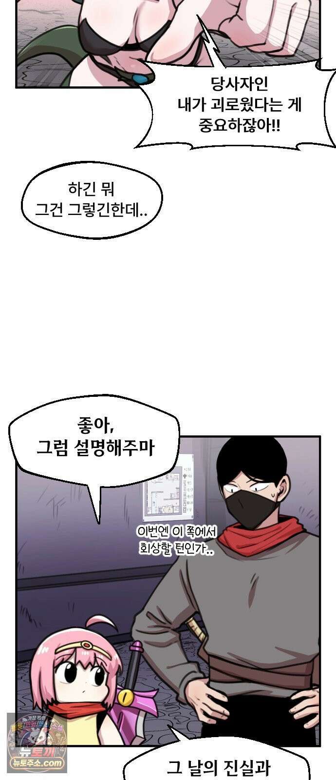 용사파티만화 118화 25