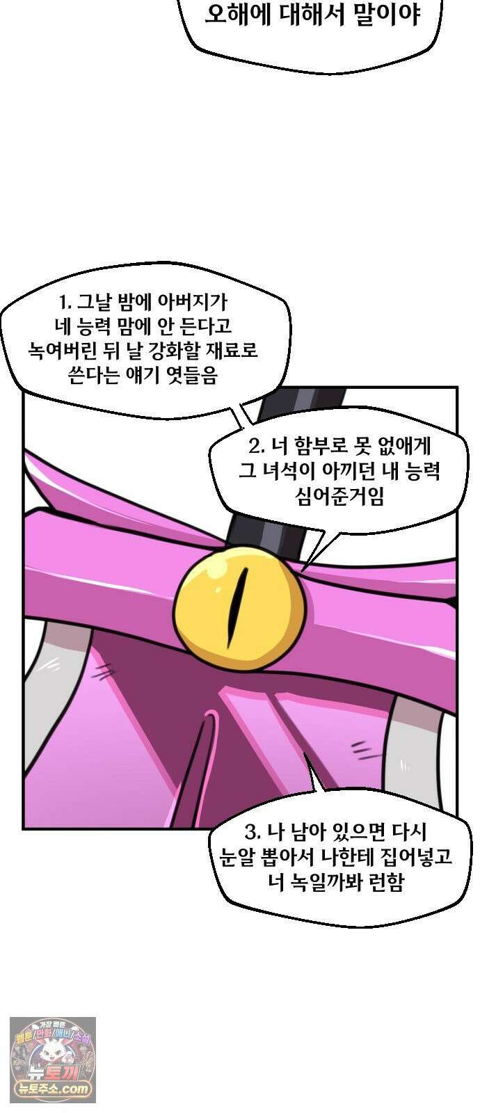 용사파티만화 118화 26