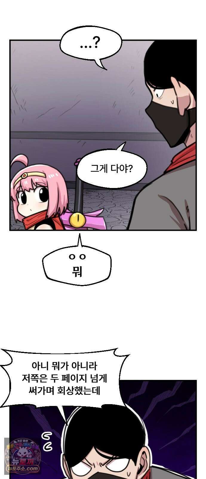 용사파티만화 118화 27
