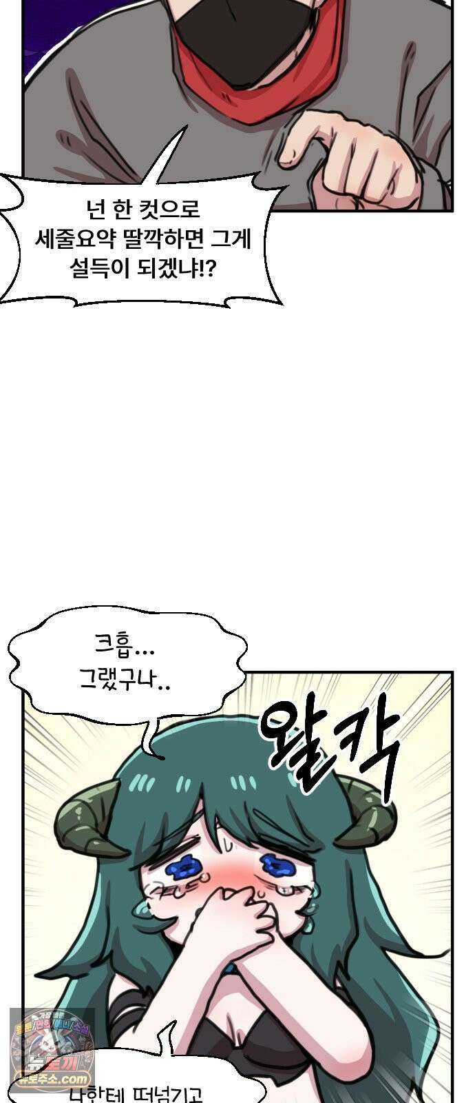 용사파티만화 118화 28