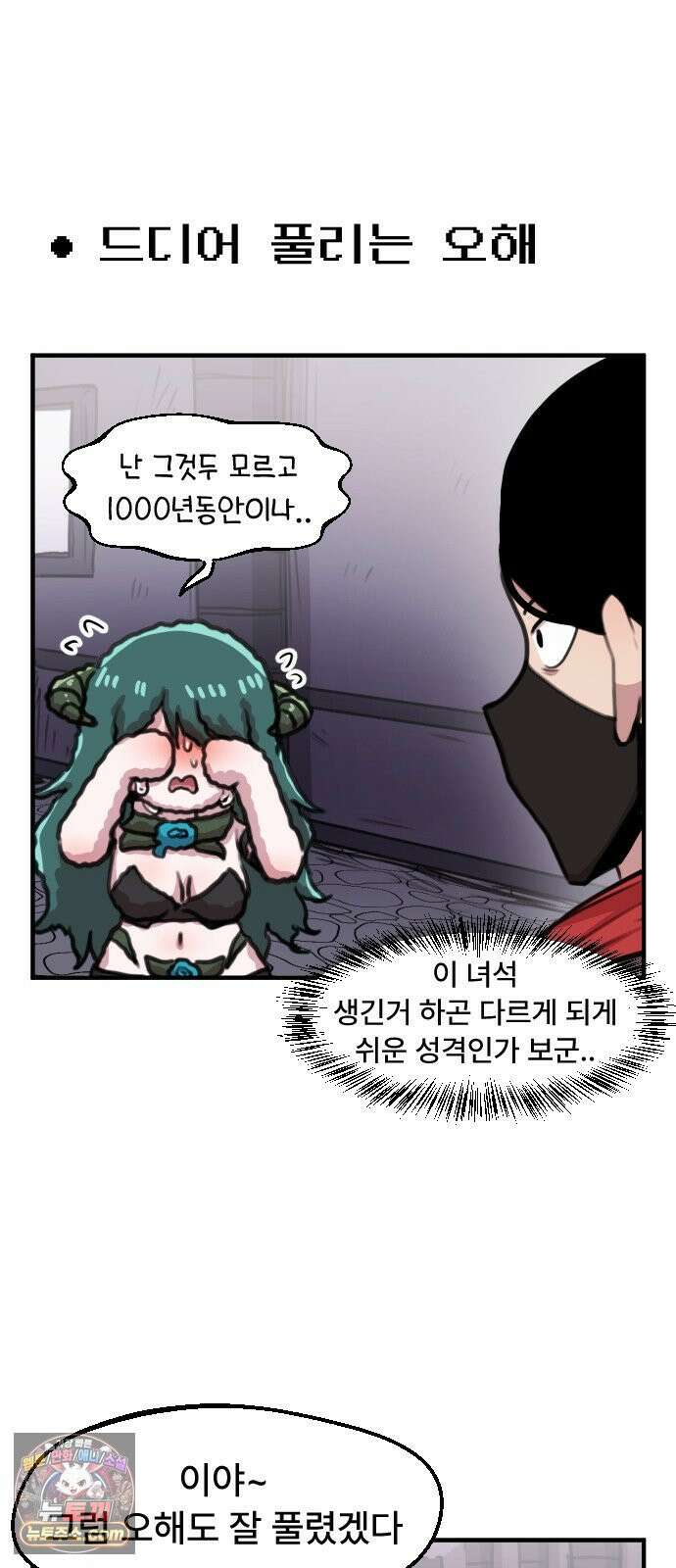 용사파티만화 118화 30