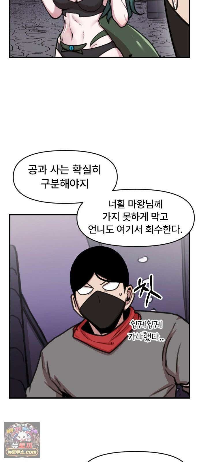 용사파티만화 118화 32