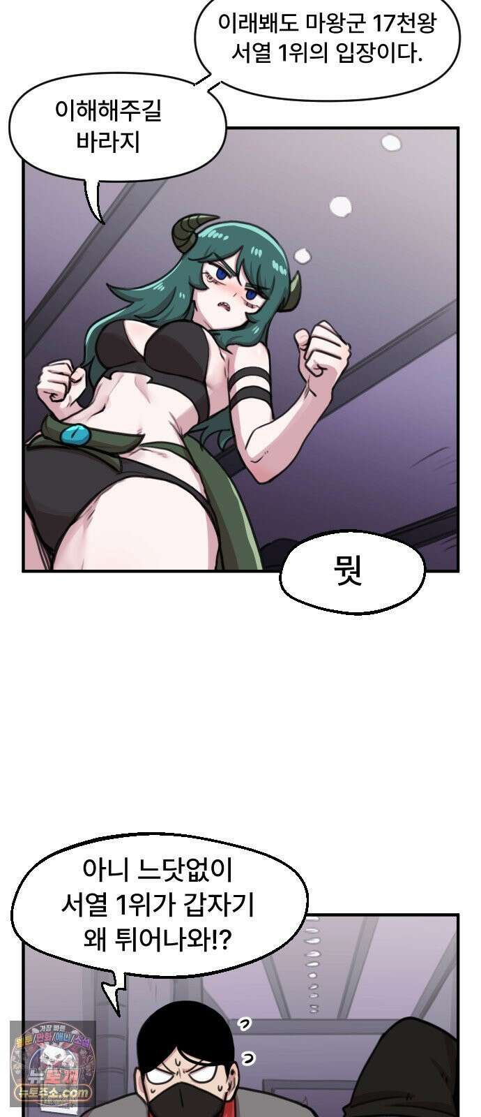 용사파티만화 118화 33