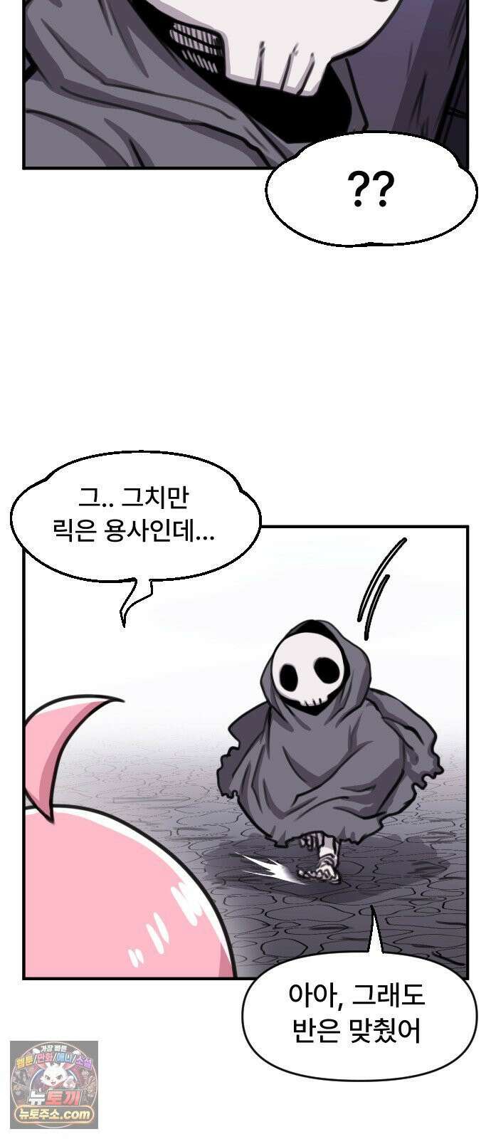 용사파티만화 118화 37
