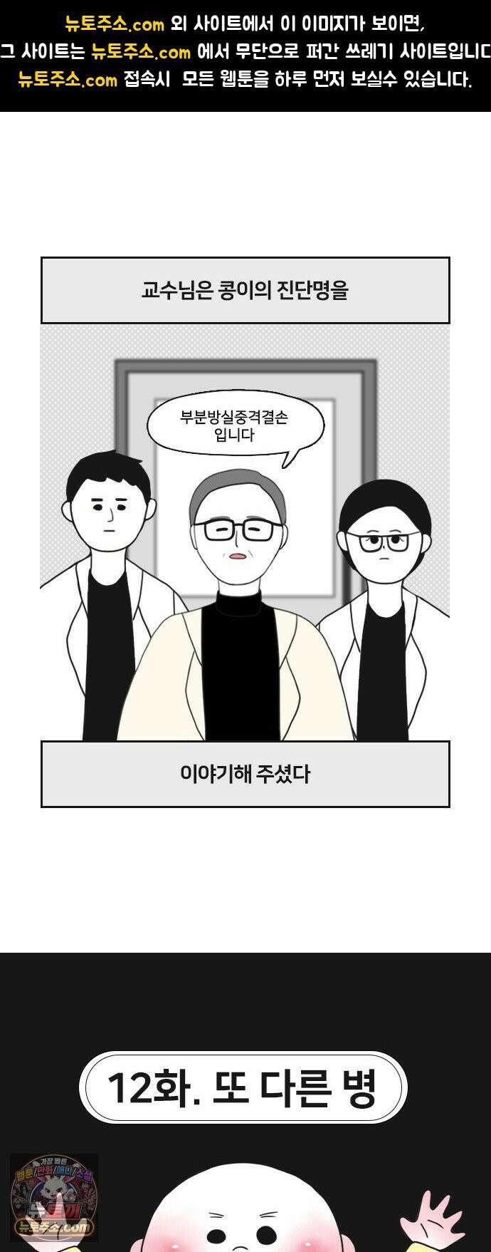 콩에서 새싹이! 12화 또 다른 병 1