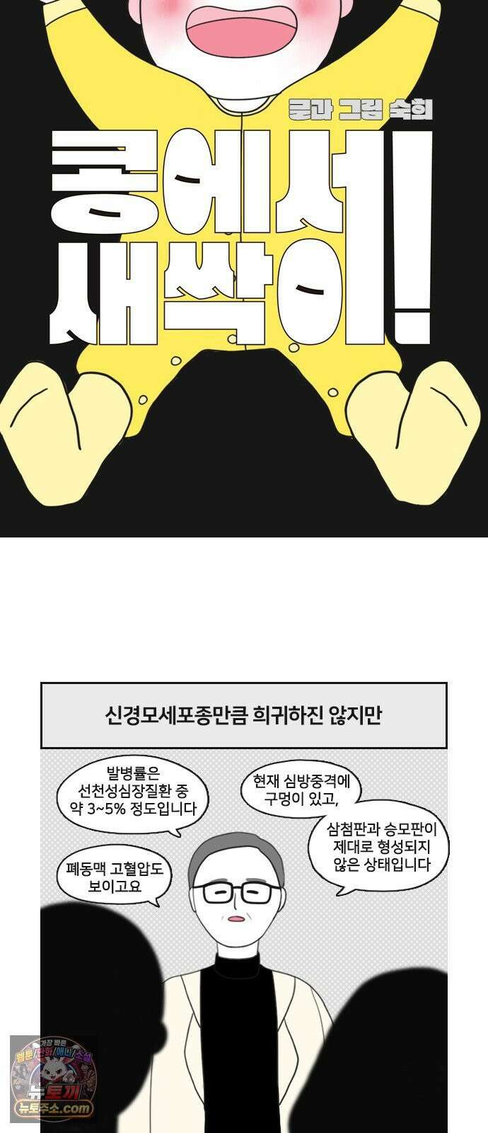 콩에서 새싹이! 12화 또 다른 병 2