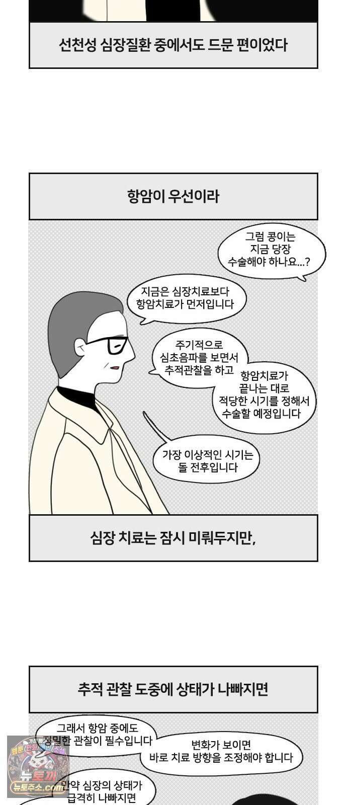 콩에서 새싹이! 12화 또 다른 병 3