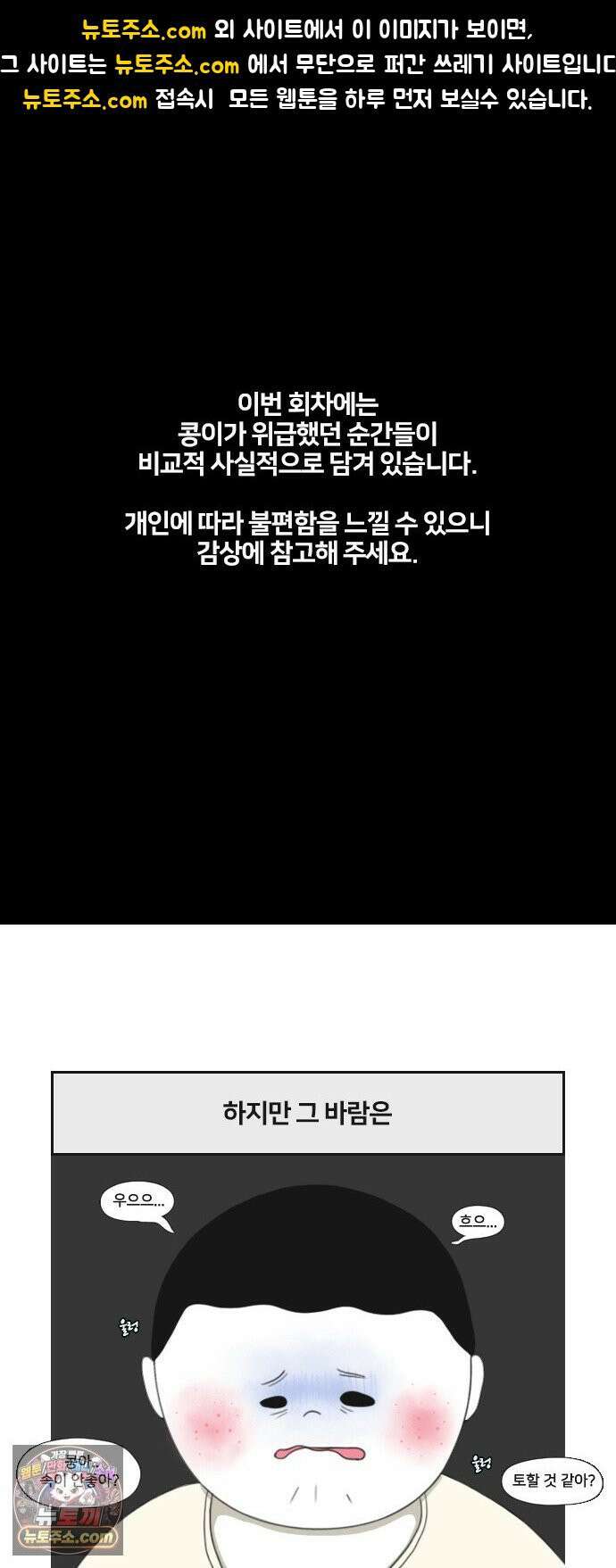 콩에서 새싹이! 22화 다른 하루 1