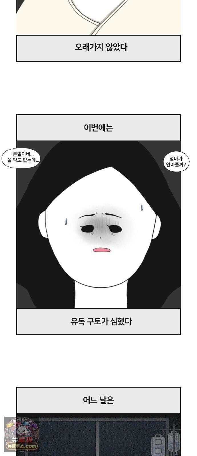 콩에서 새싹이! 22화 다른 하루 2