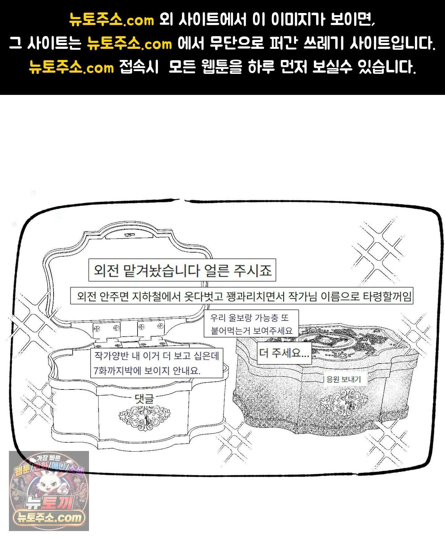 그래서 누가 깔린건데? 외전 공지 1
