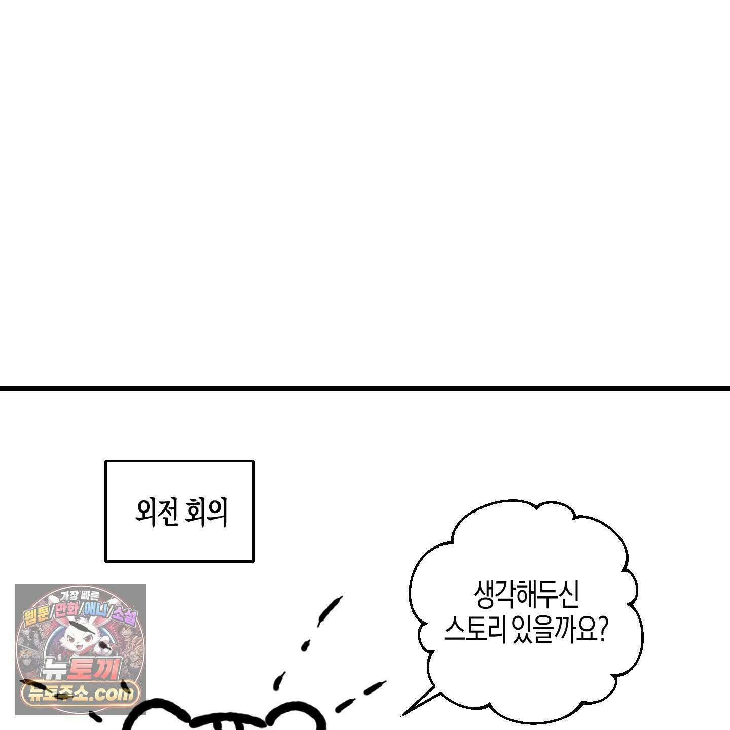 그래서 누가 깔린건데? 외전 공지 3
