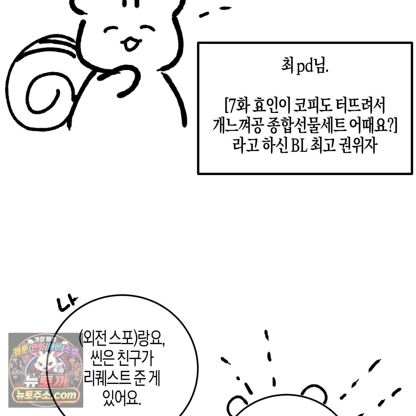 그래서 누가 깔린건데? 외전 공지 4