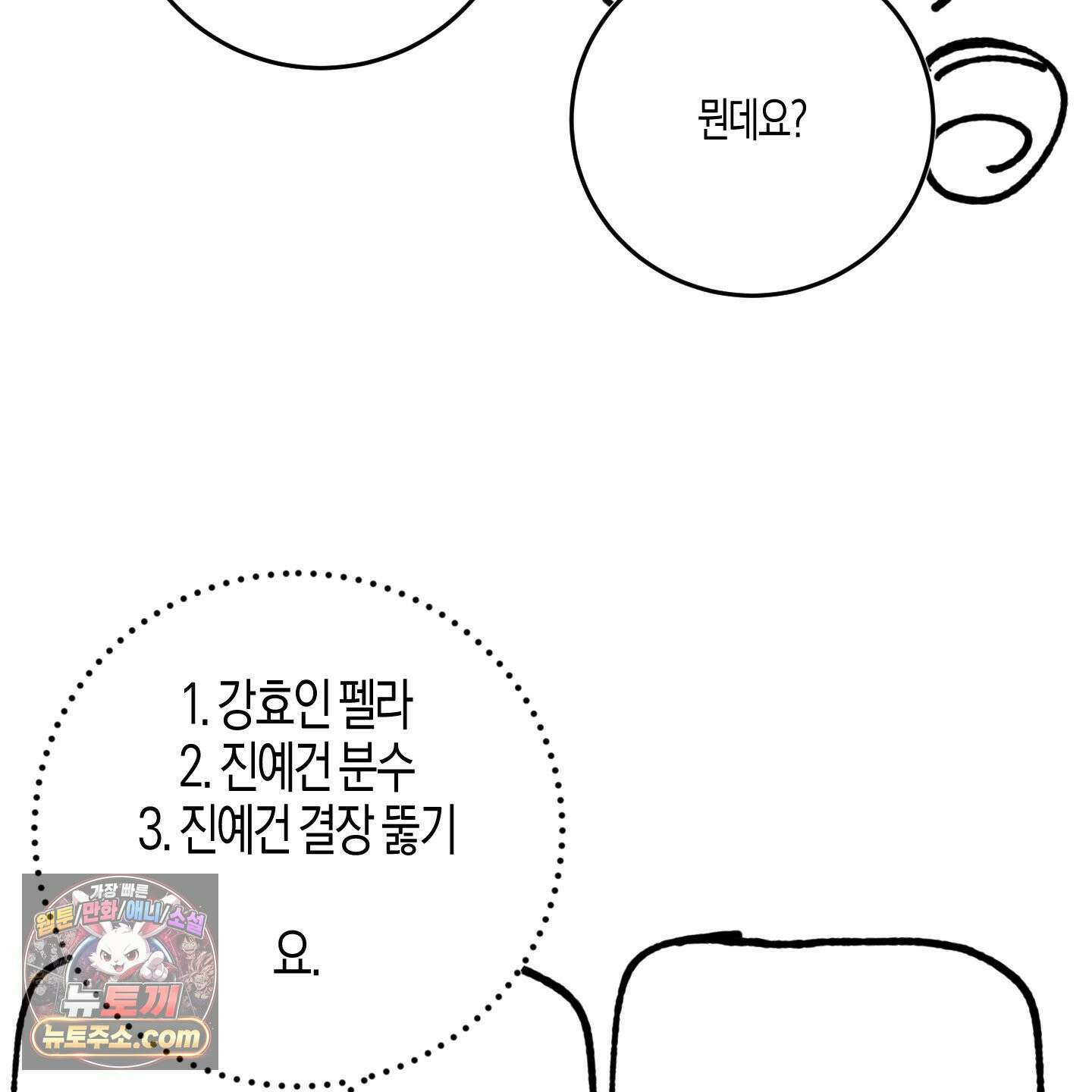 그래서 누가 깔린건데? 외전 공지 5