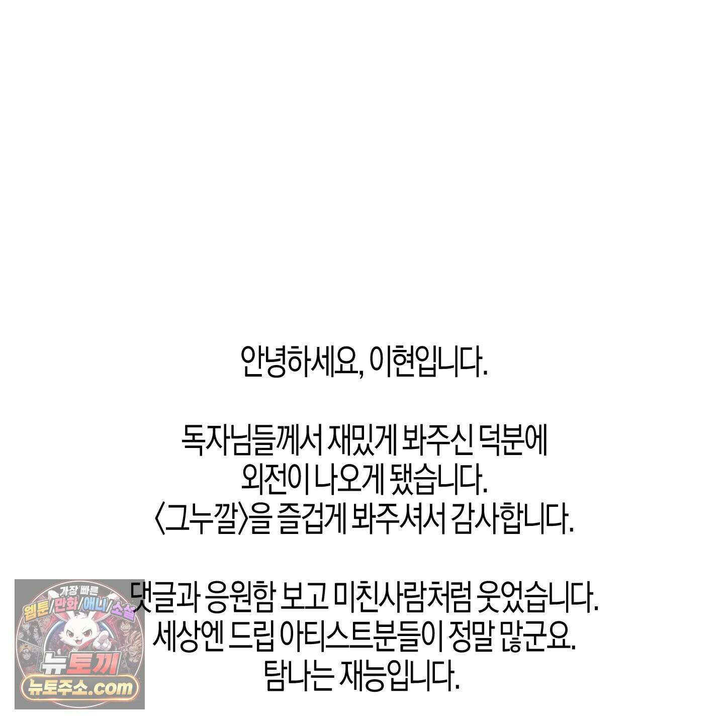 그래서 누가 깔린건데? 외전 공지 7