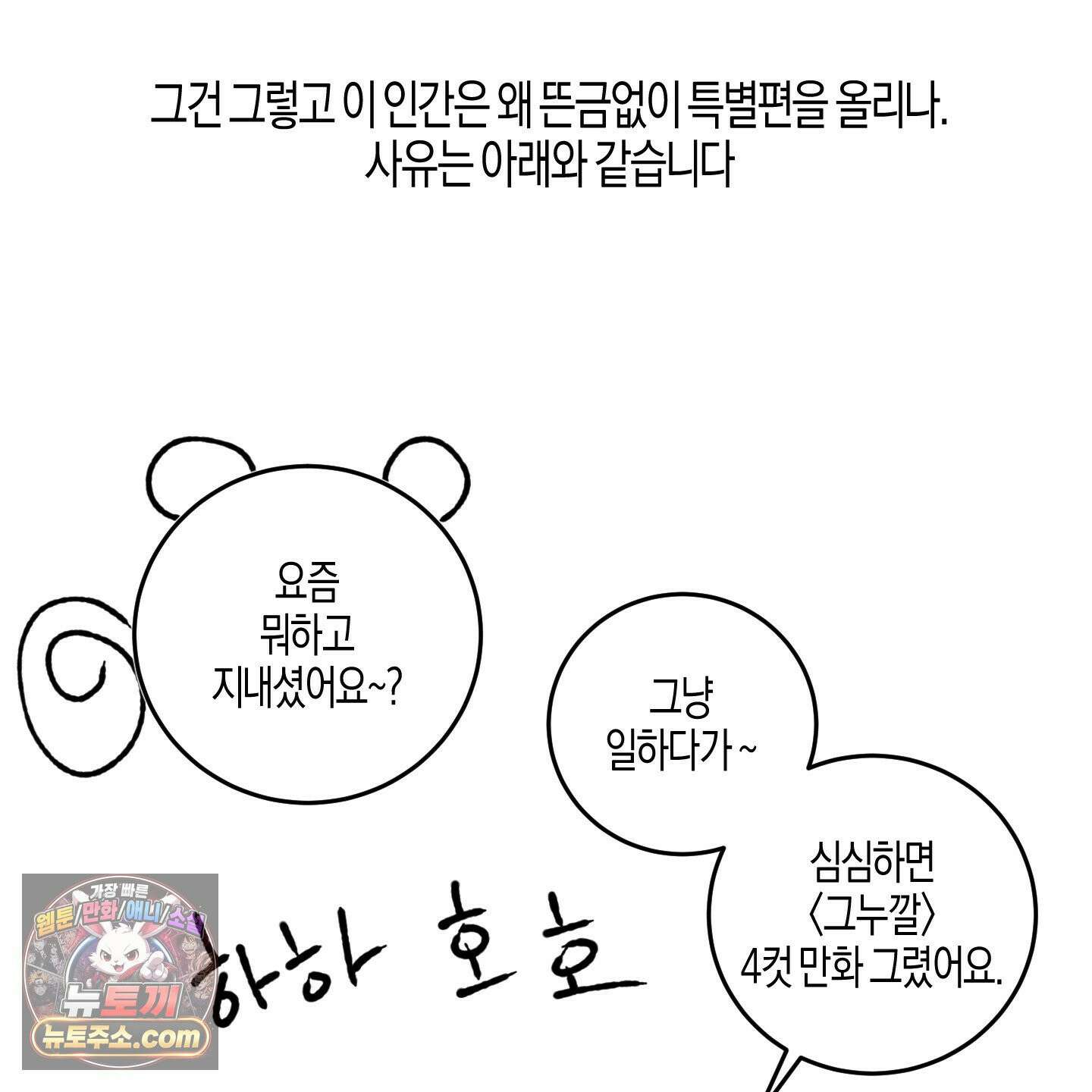 그래서 누가 깔린건데? 외전 공지 8