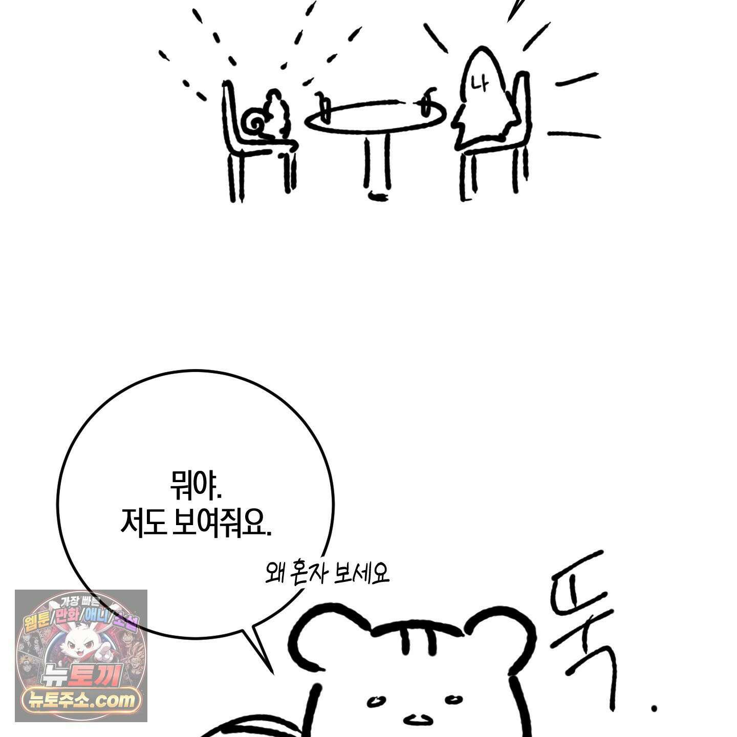 그래서 누가 깔린건데? 외전 공지 9