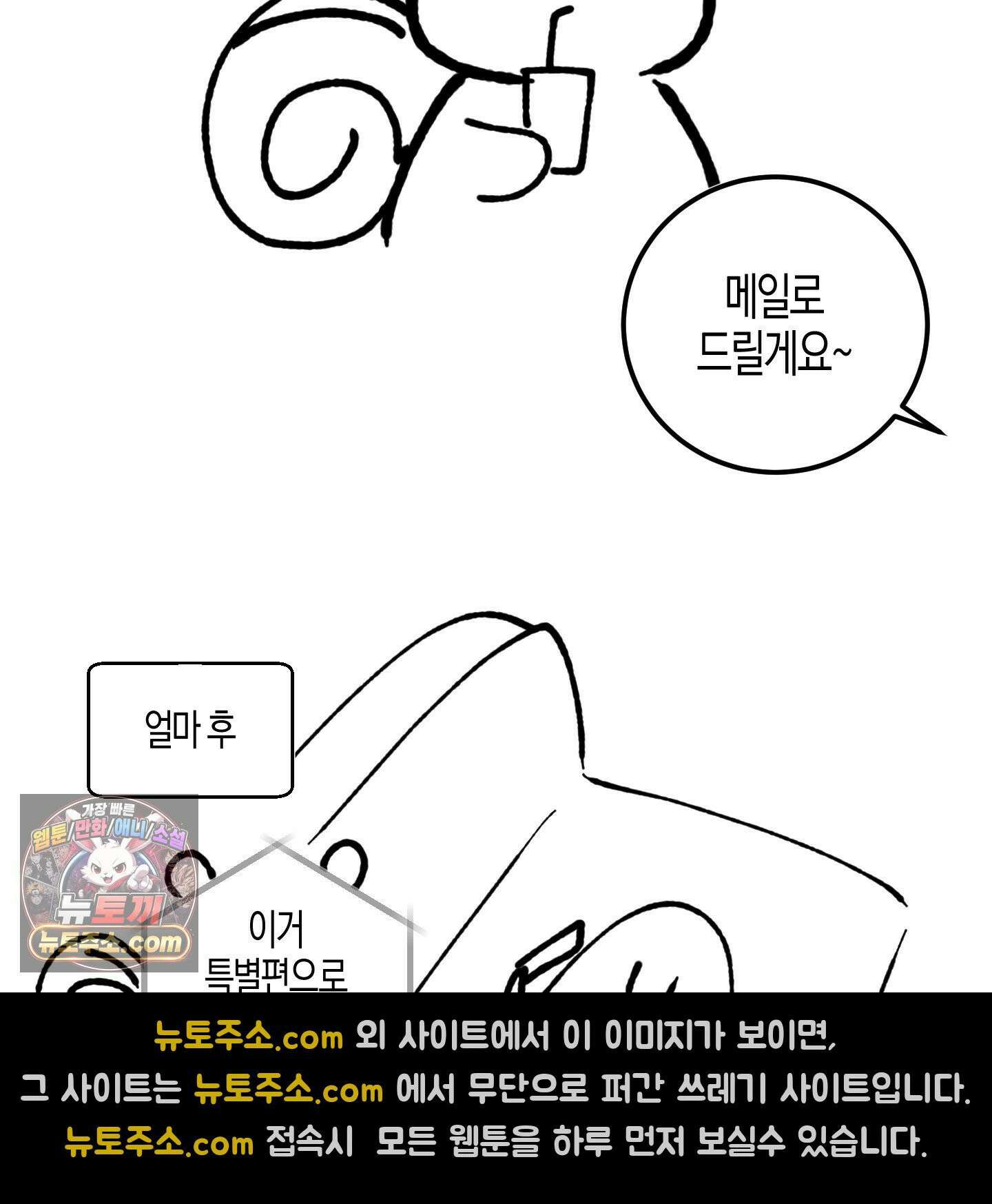그래서 누가 깔린건데? 외전 공지 10