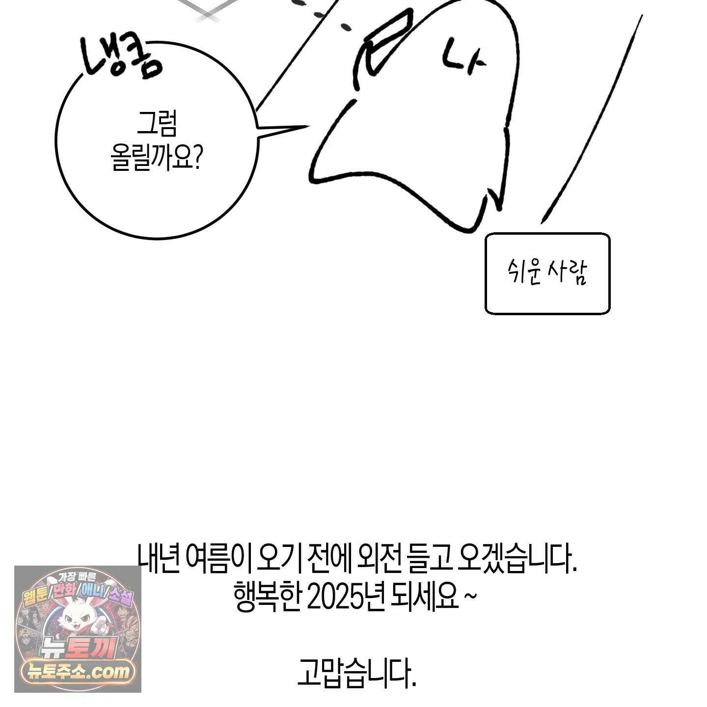 그래서 누가 깔린건데? 외전 공지 12