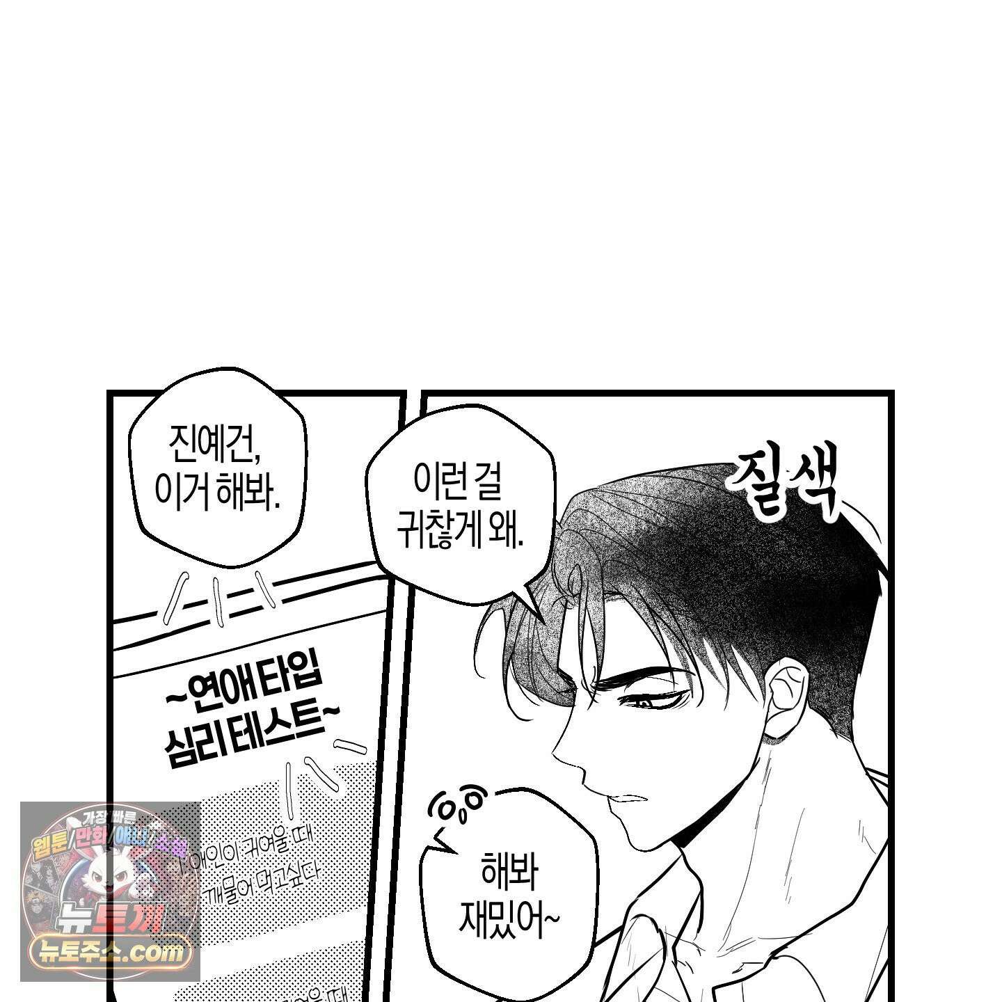 그래서 누가 깔린건데? 외전 공지 14