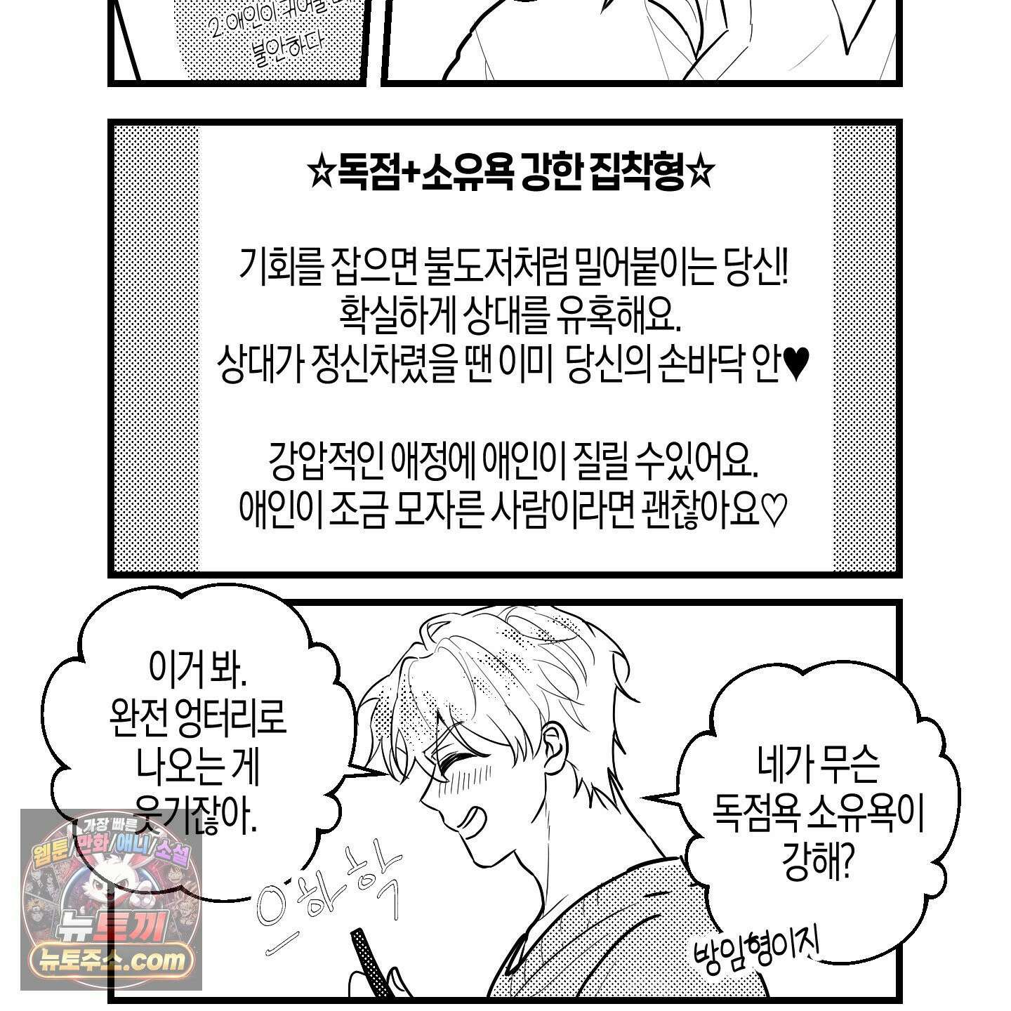그래서 누가 깔린건데? 외전 공지 15