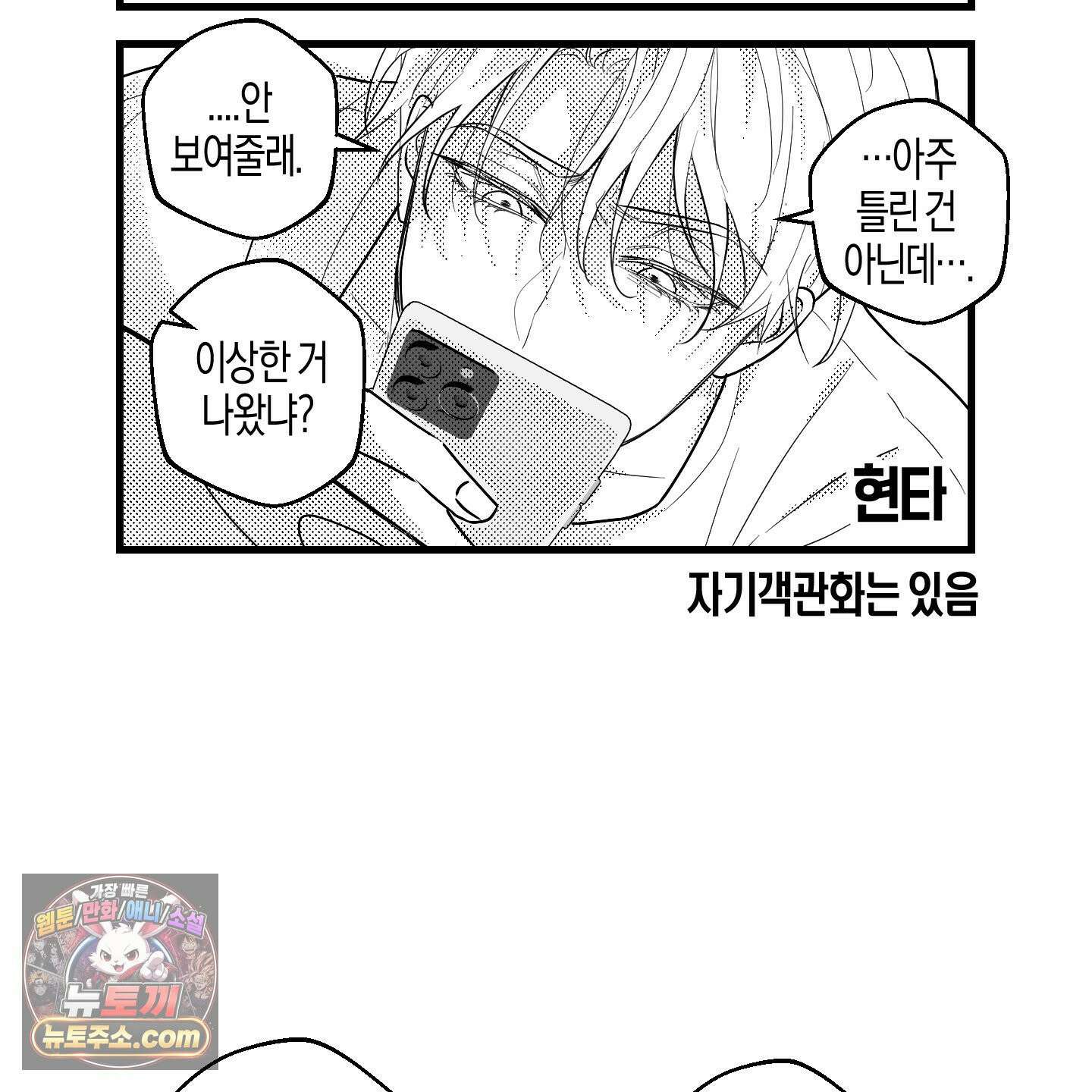 그래서 누가 깔린건데? 외전 공지 18