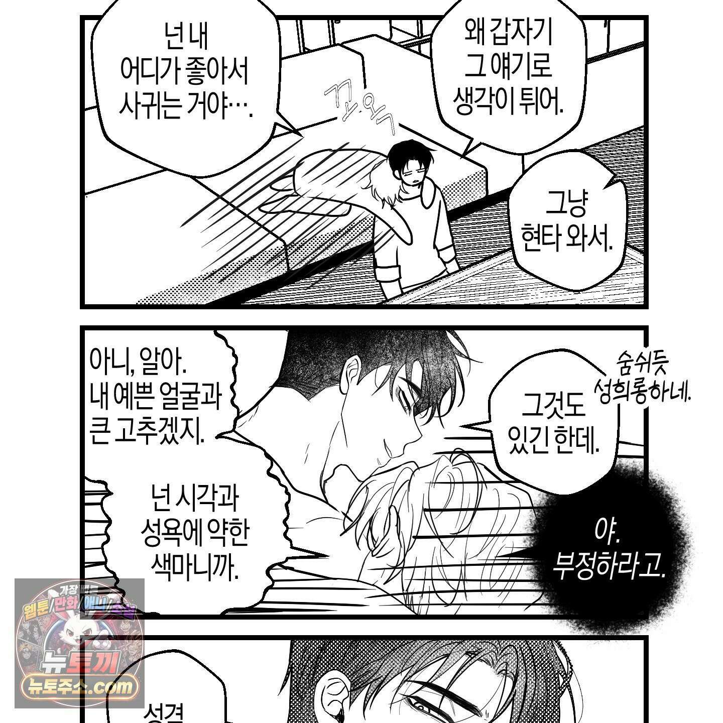 그래서 누가 깔린건데? 외전 공지 19