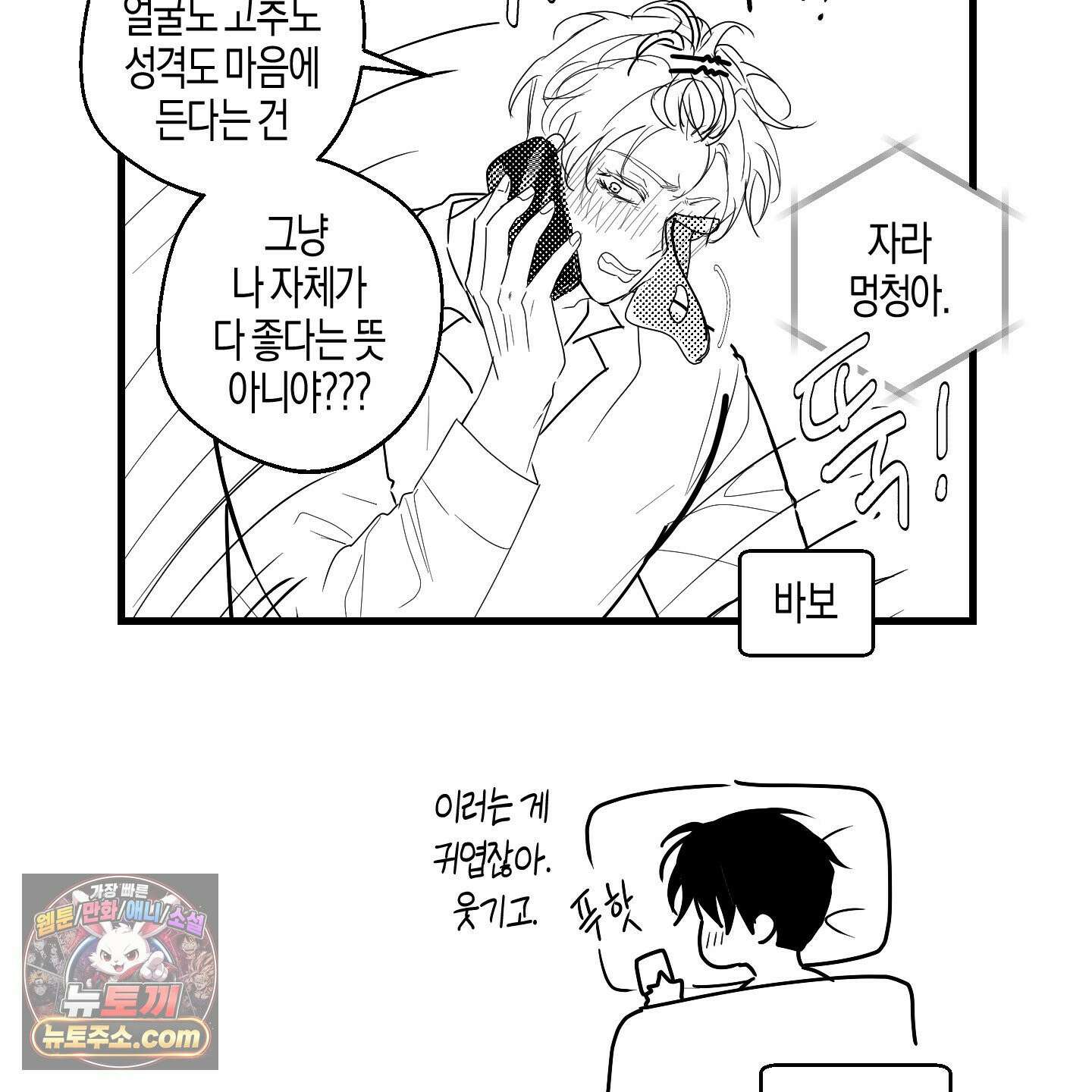 그래서 누가 깔린건데? 외전 공지 22