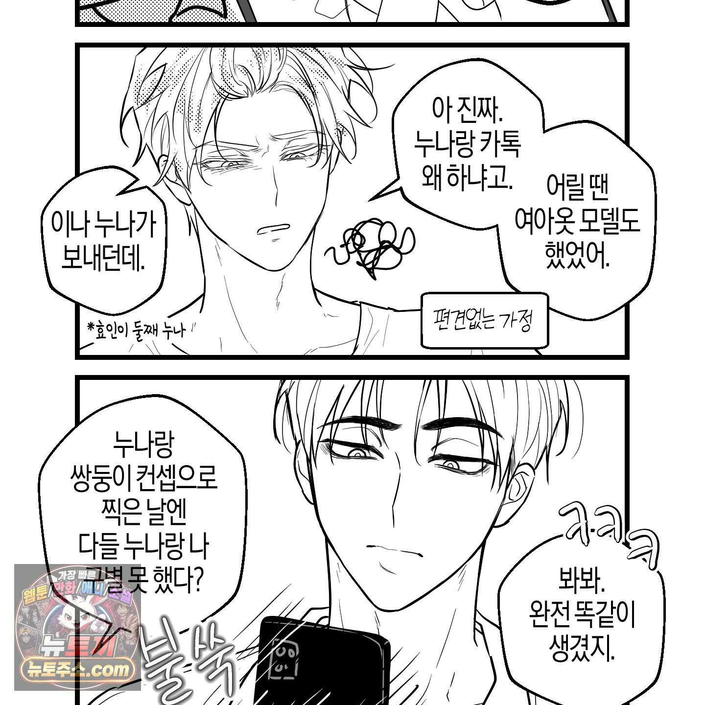 그래서 누가 깔린건데? 외전 공지 24