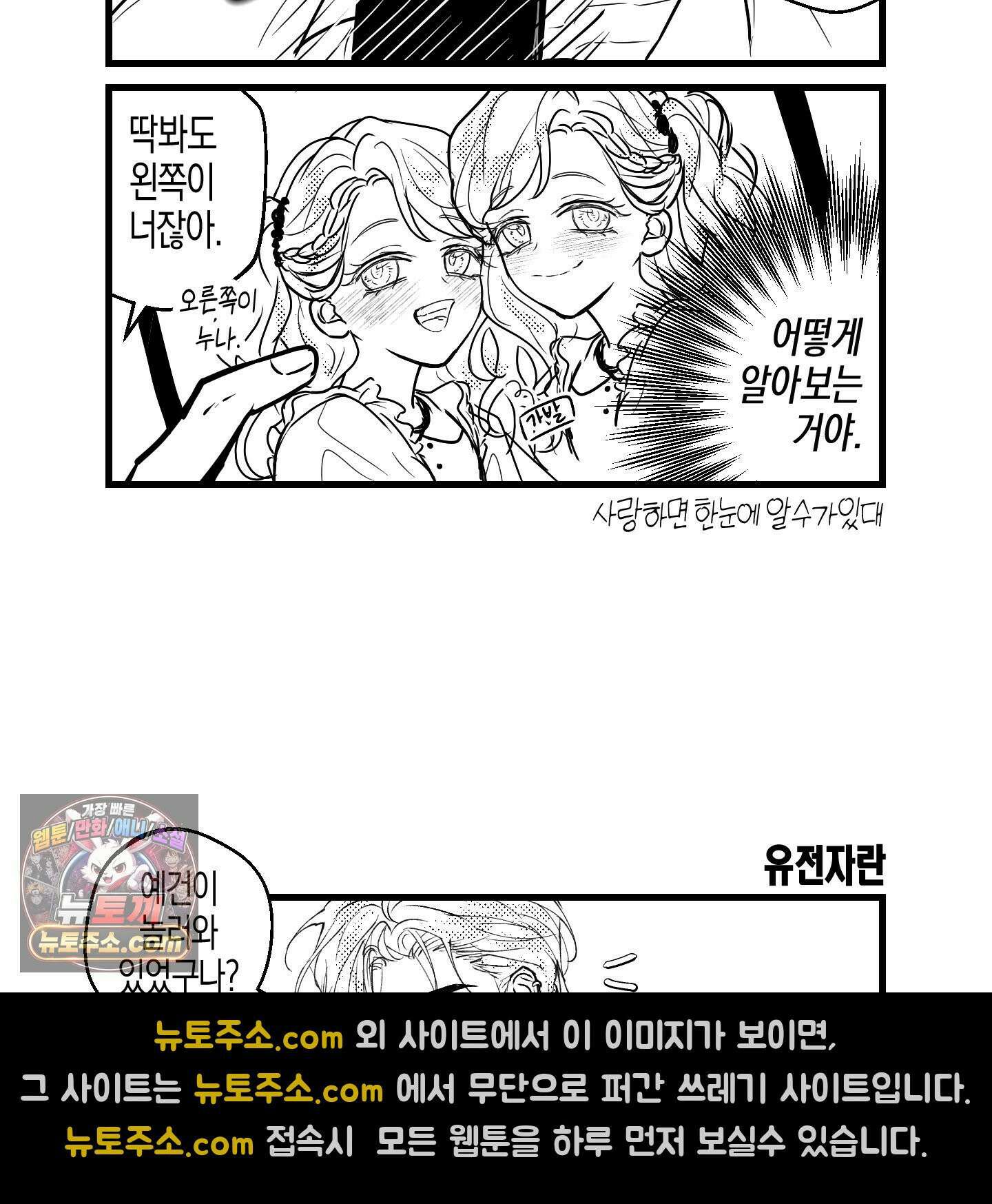 그래서 누가 깔린건데? 외전 공지 25