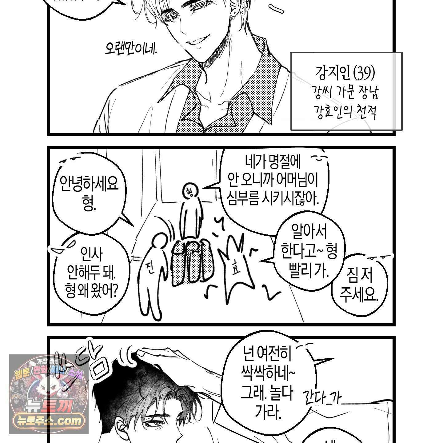 그래서 누가 깔린건데? 외전 공지 26